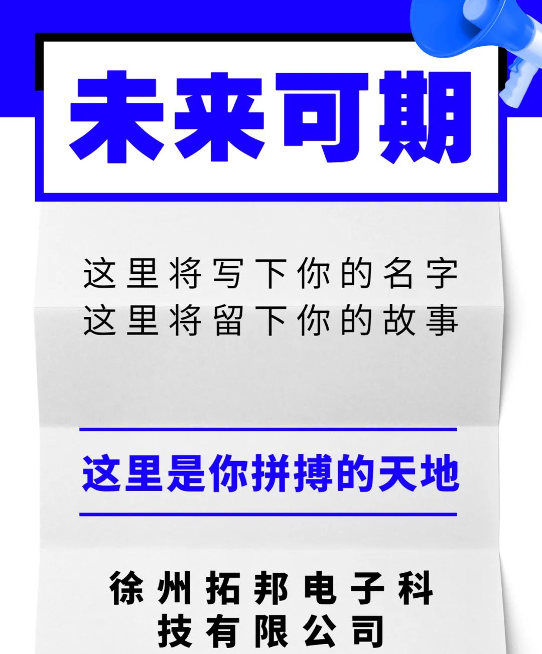 徐州拓邦科技股份有限公司,徐州拓邦电子厂