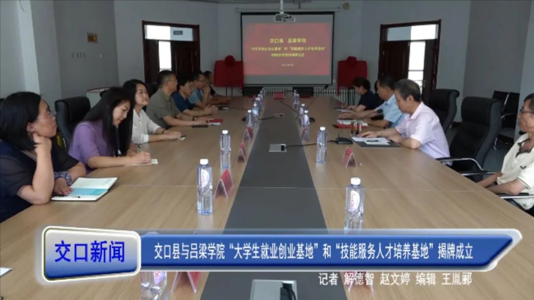 吕梁大学生创业孵化基地,吕梁学院交口分院是在交口县吗