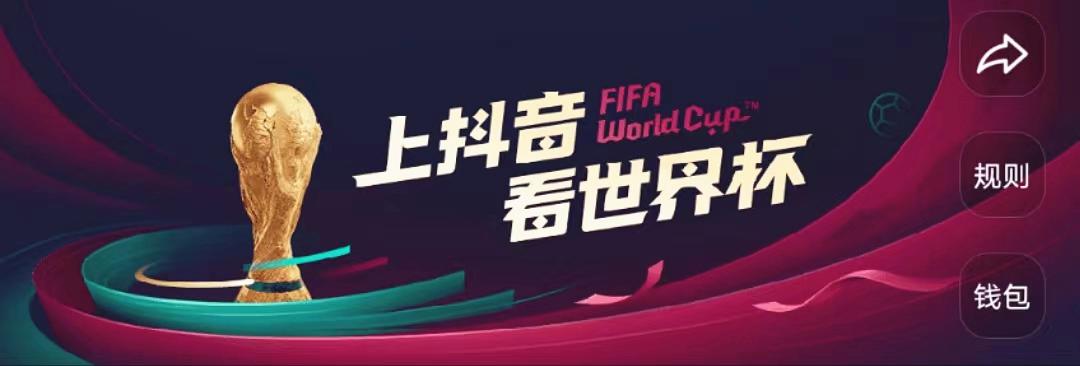 抖音为何要拿下世界杯版权,抖音足球世界杯版权