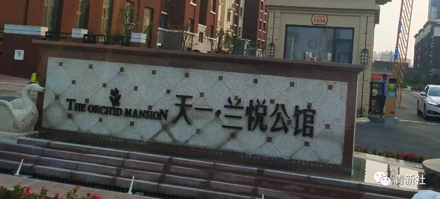 青岛天一兰悦公馆怎么样,青岛天一兰悦公馆西门