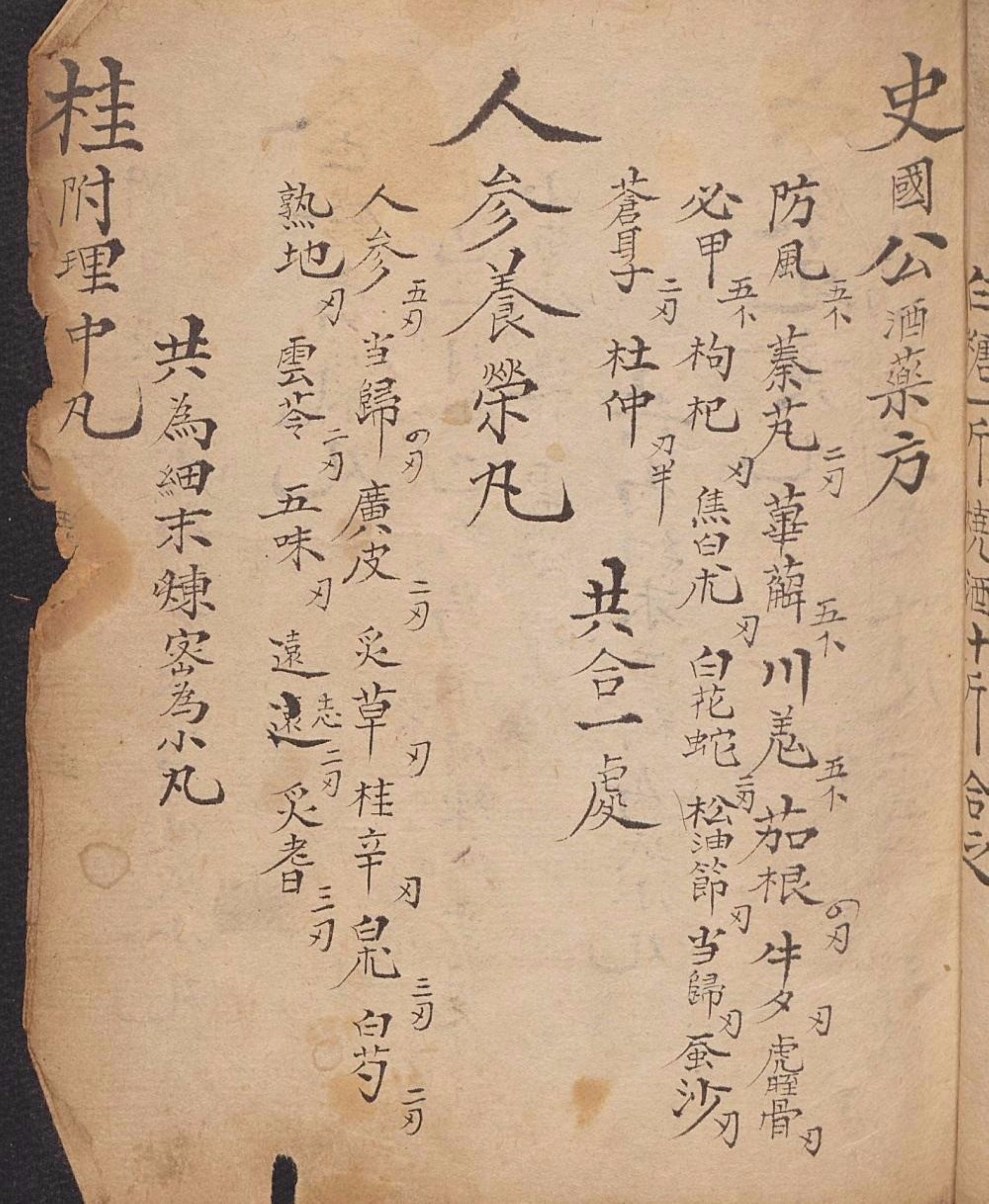 《云锦聚丸药簿》