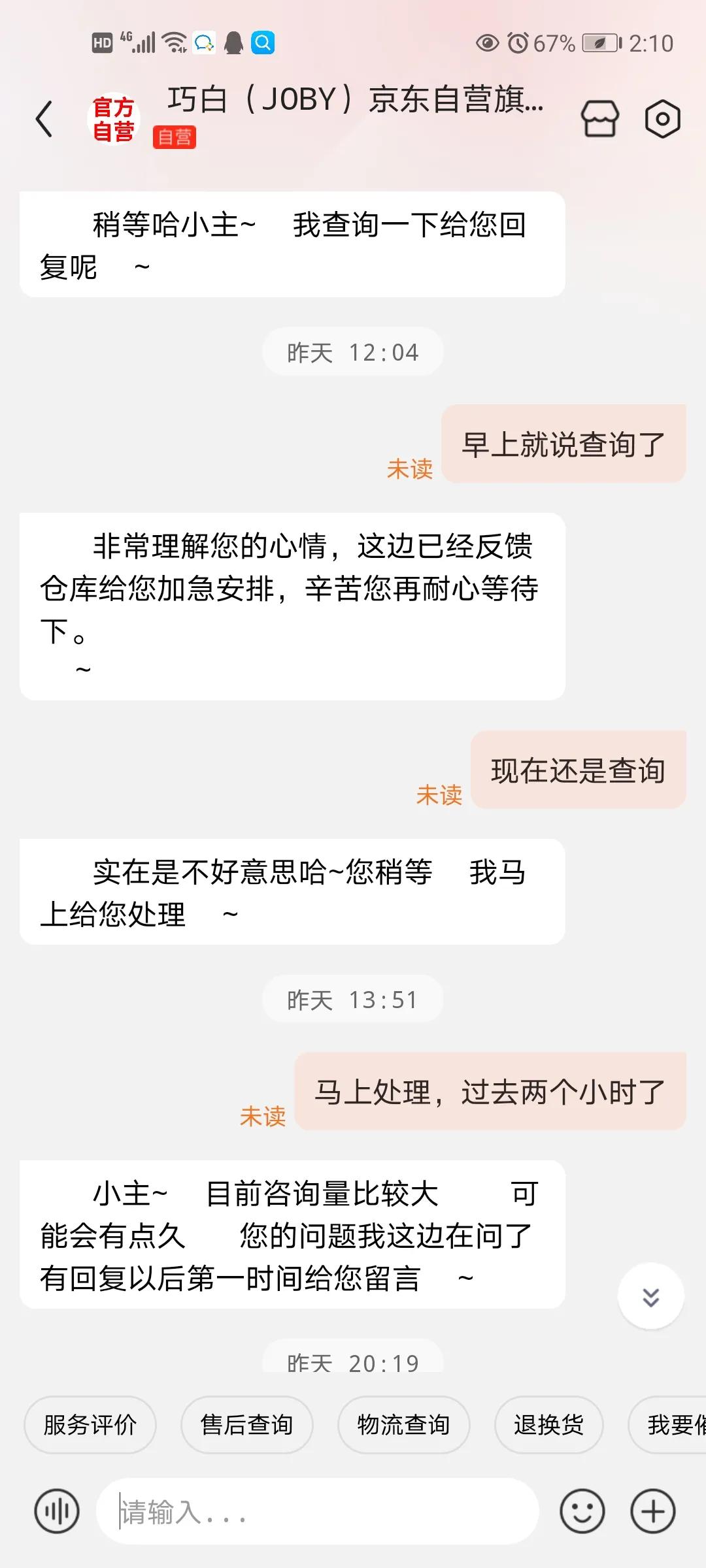 京东会有虚假发货吗,京东第三方商家虚假发货