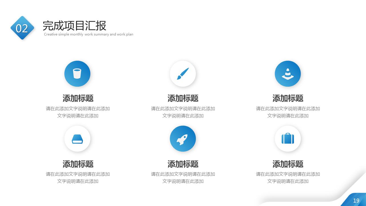 月度工作总结ppt范本免费大全,2023年工作总结2024工作计划ppt