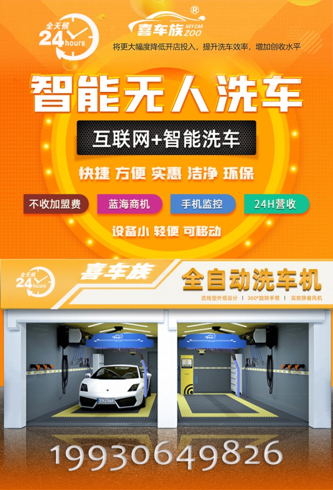 智能洗车加盟_贵阳24小时洗车店机器_喜车族共享洗车机