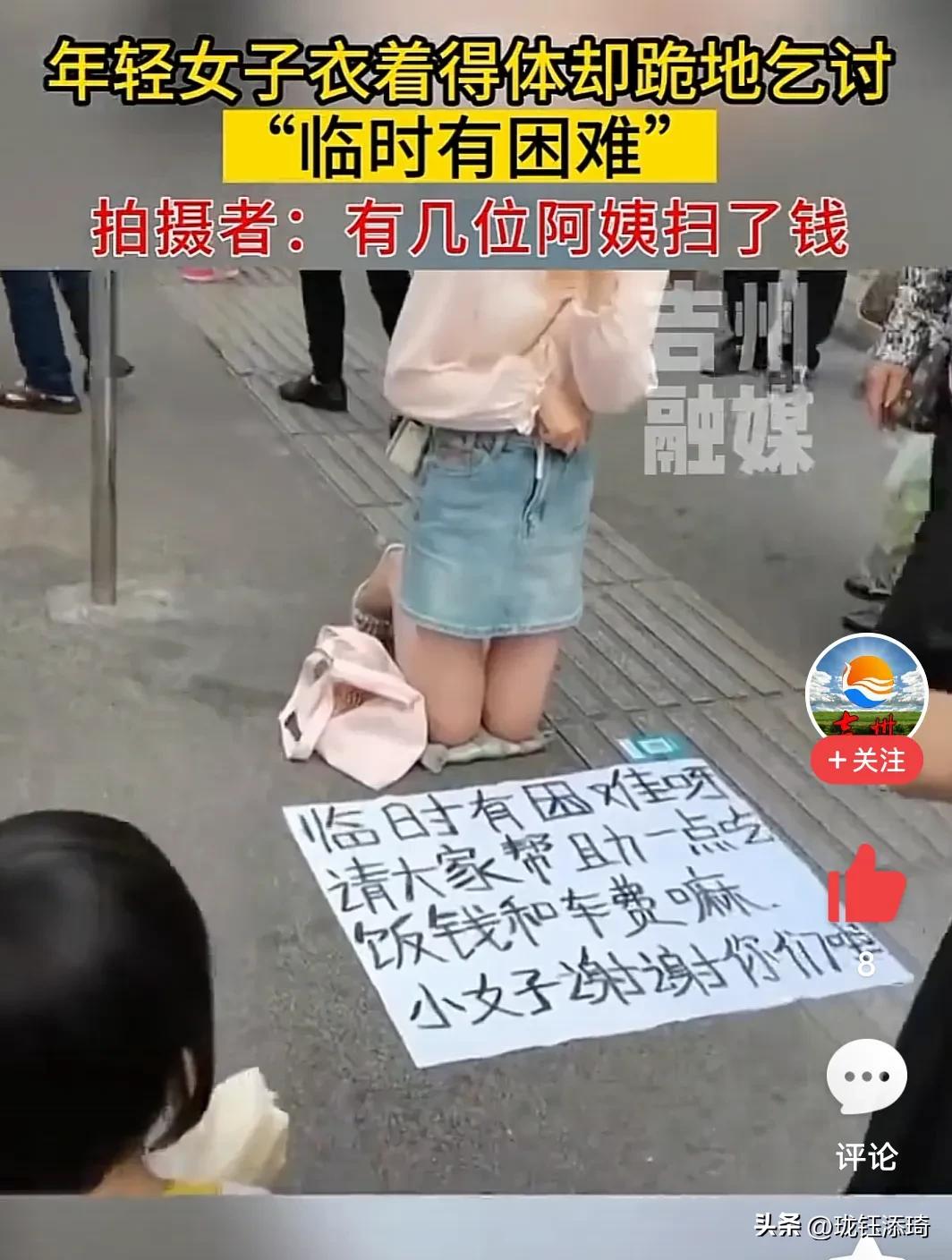 四川一女子衣着光鲜跪在街头乞讨,四川达州一妙龄女孩跪在街头乞讨