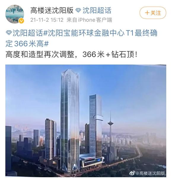 沈阳宝能环球金融中心限高了吗,沈阳宝能环球中心降高