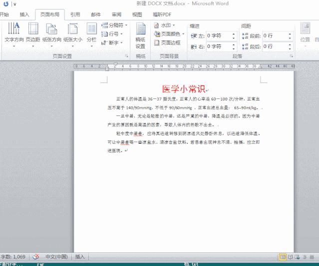 word每个页面有固定抬头怎么设置,word里怎么设置单独页面为横向