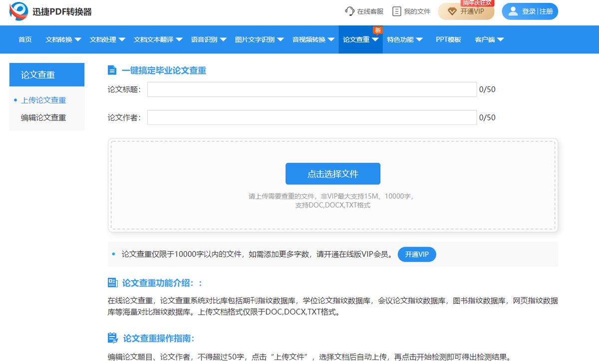 安全高效的免费论文查重软件,免费查重论文的软件推荐