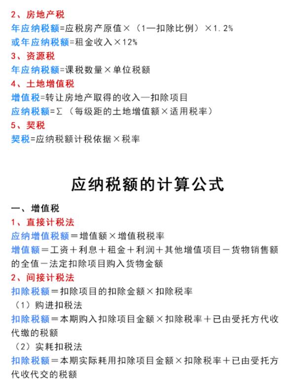 会计必备的所有税种计算公式,财务总监直言不会错账更正