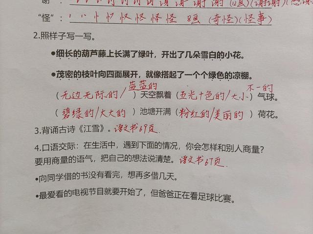 二年级上册语文第五单元考点梳理,二年级语文第五单元复习知识点
