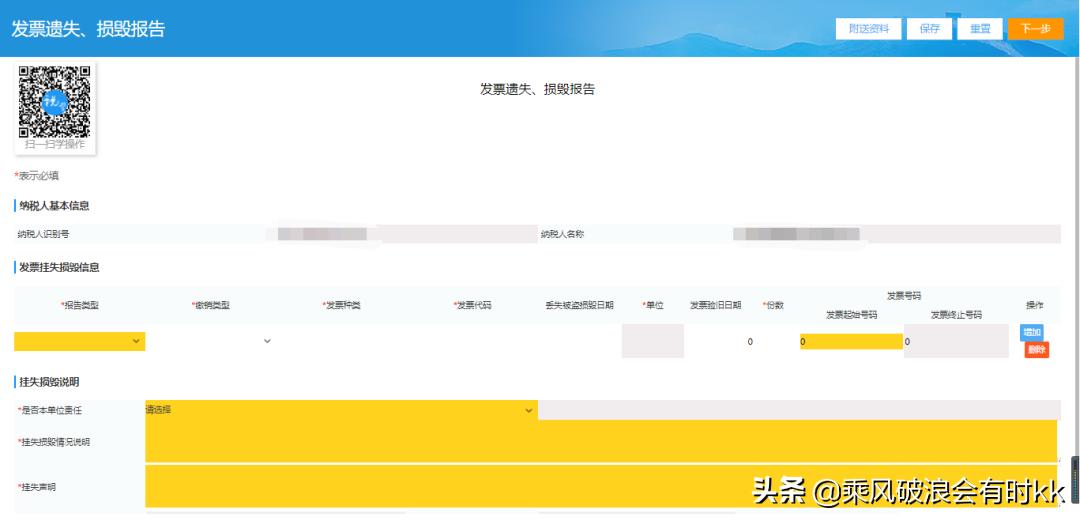 在电子税务局办理发票丢失的流程,电子税务局申报出错了咋办
