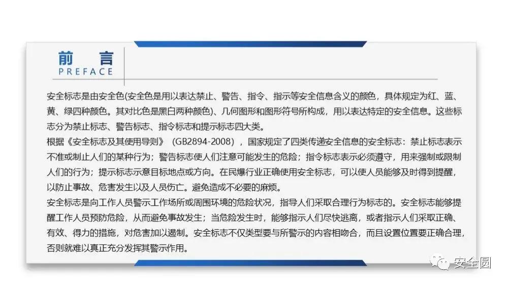 工地安全标识牌尺寸国家标准,机械设备安全标识牌和操作规程