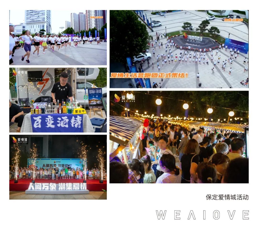 满怀希冀与热爱，2023爱情地产荣启新征程