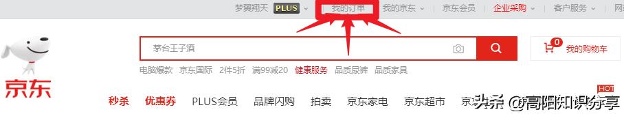 京东购物后，发票从哪里找
