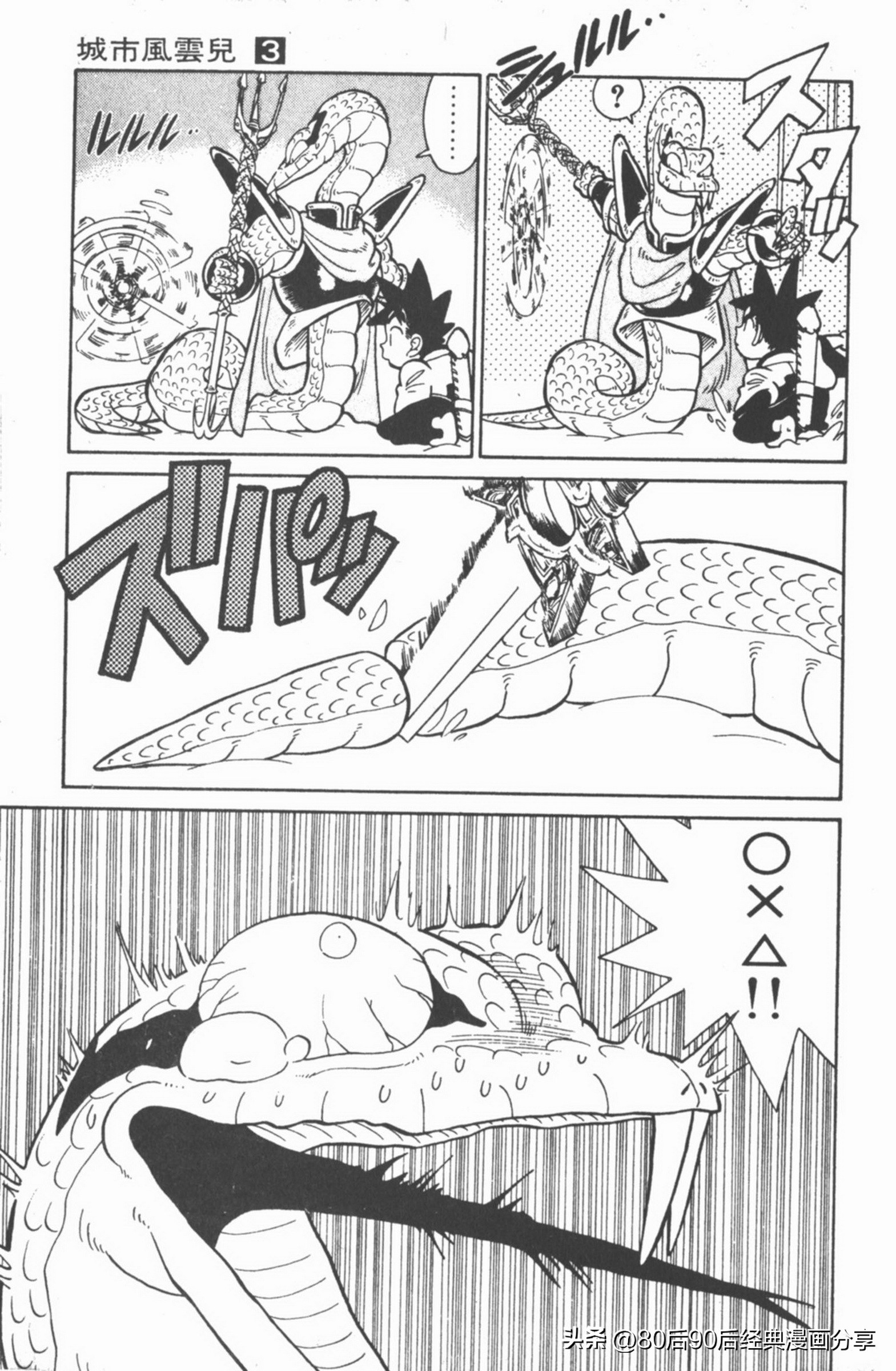 九龙珠台版卷003中