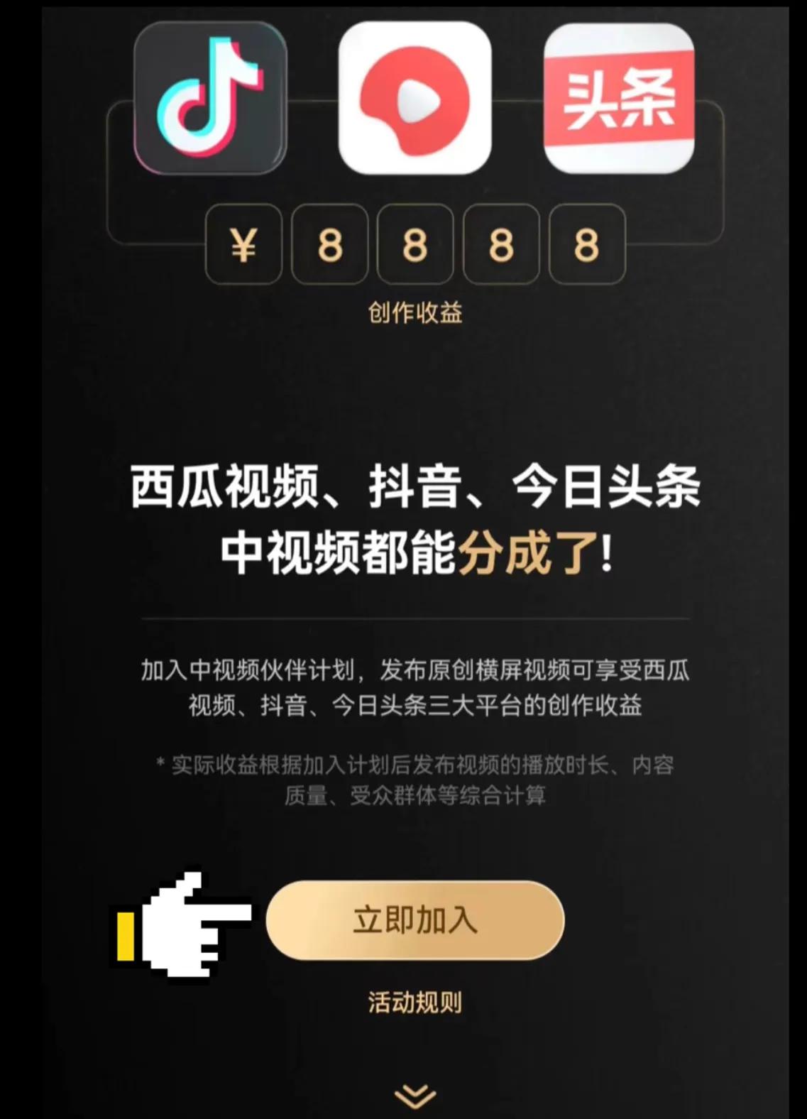 发布视频如何加入中视频合作计划,新手做视频必须加入中视频计划吗