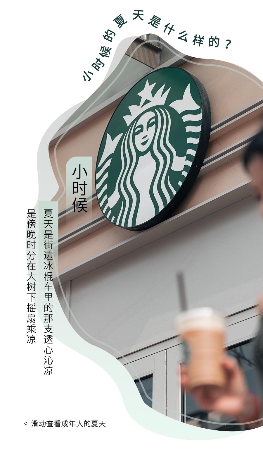 星巴克冰力上新，这还“震”不住你？