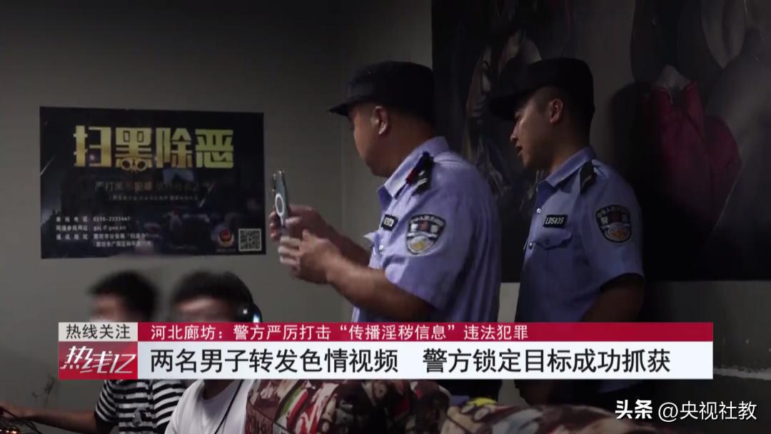 警方严厉打击传播“传播淫秽信息”违法犯罪，3名男子转发色情视频被抓丨《热线12》