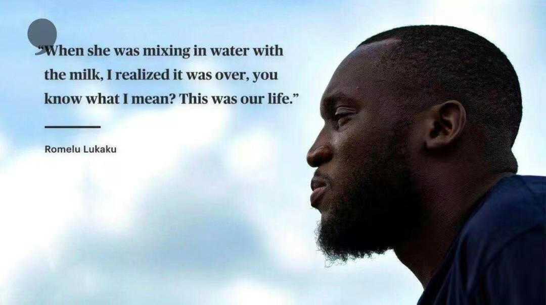 足球！让我们现在都认识了这个曾经食不果腹的男孩