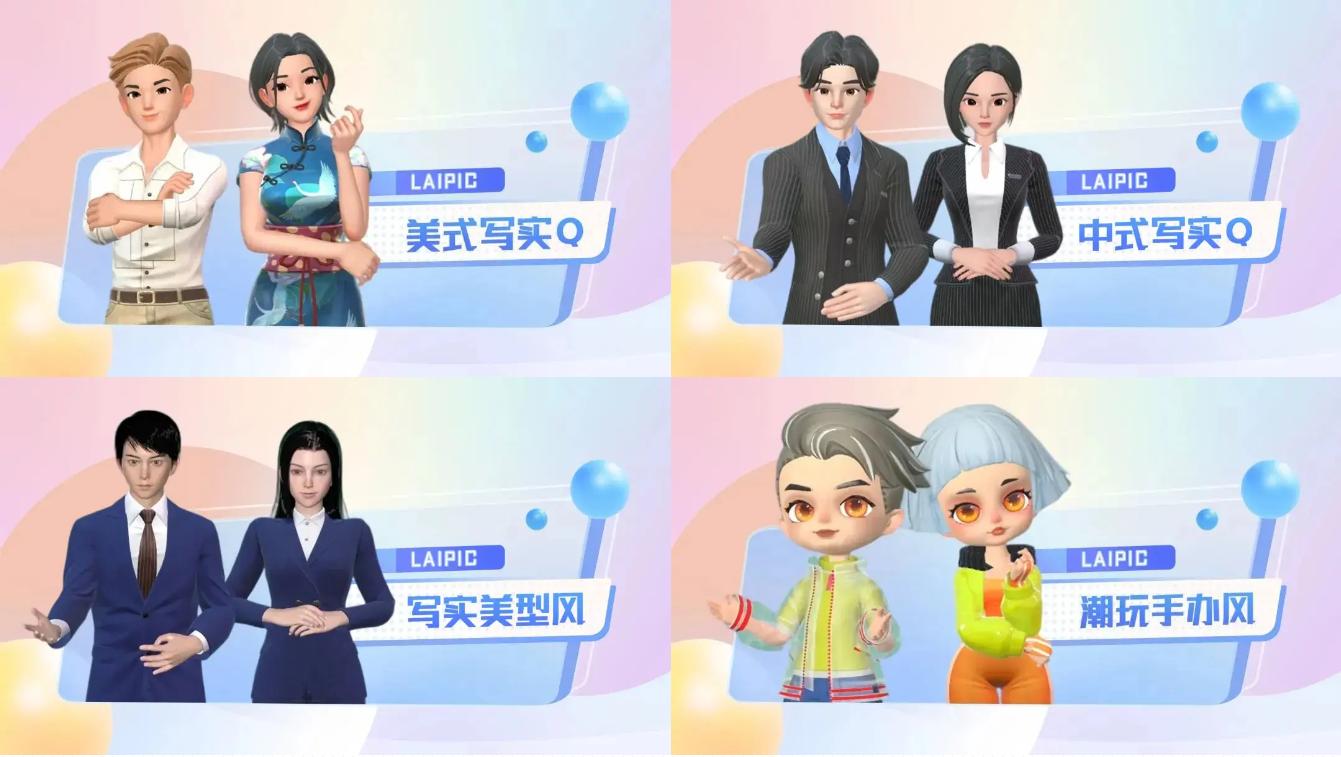 一口气上新5款数字人,来画助力品牌营销多元化