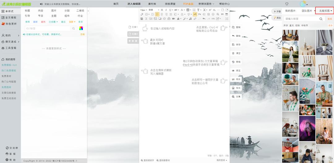 真正免费的公众号编辑器,新媒体运营公众号编辑器