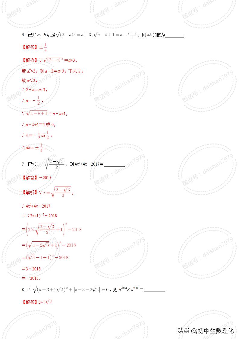 初升高衔接课二次根式,初高中数学衔接教材二次根式