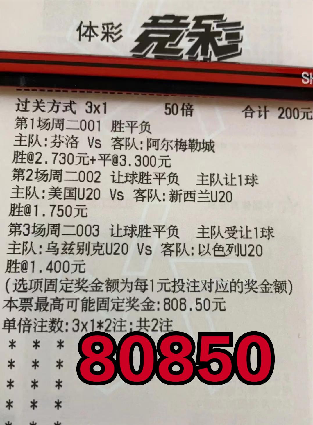 5.30今日足球竞彩推荐：精选水心3串1实单赛事分析内附比分预测