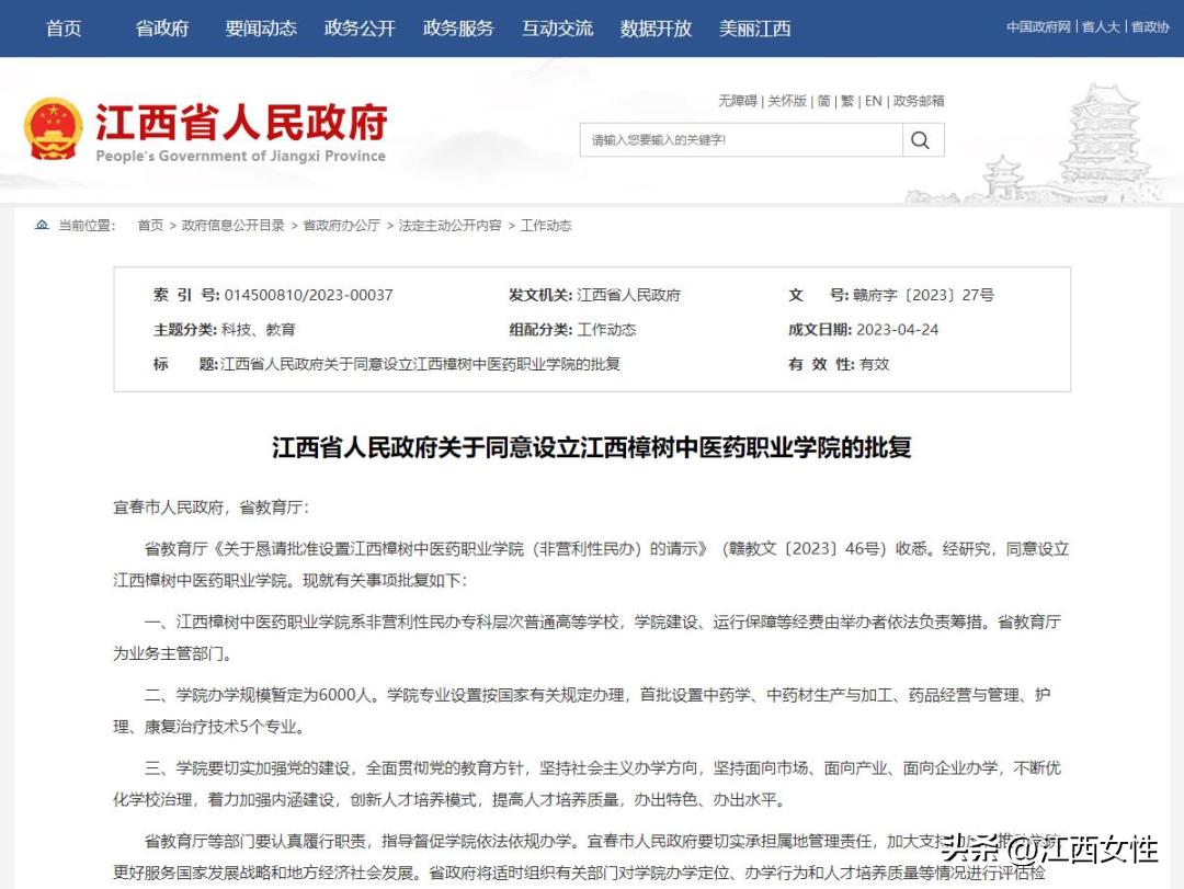 江西新增四所高校,定了江西新增两所本科高校