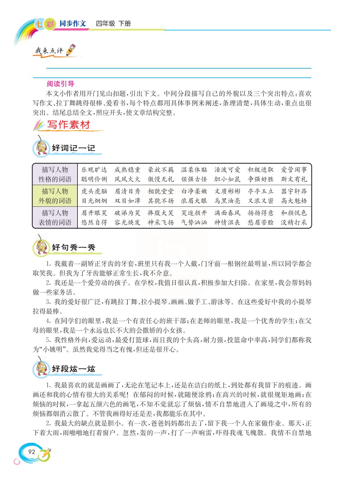 2022新版小学四年级下册同步作文,语文四年级下册同步作文电子书