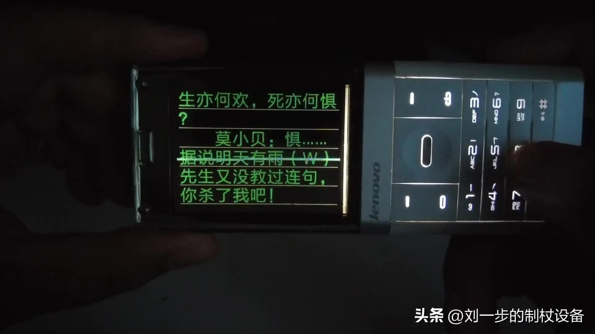 联想当年的黑科技s800透明屏手机,永远的白月光2007