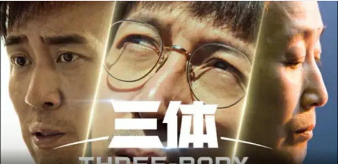 国产三体评价,三体国产剧解析