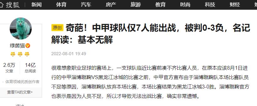 中超联赛奇葩一幕,中甲奇葩判罚视频