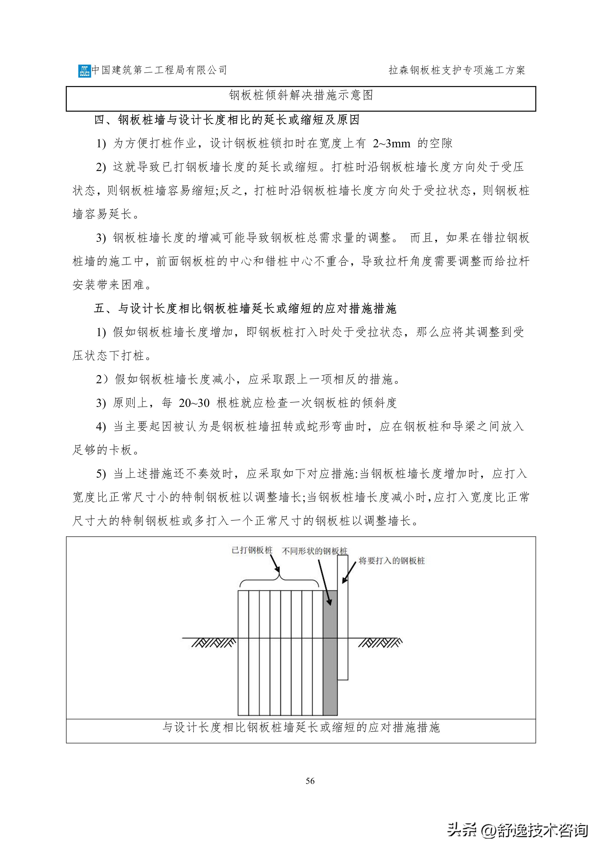 拉森钢板桩支护施工服务方案,拉森钢板桩基坑支护方案