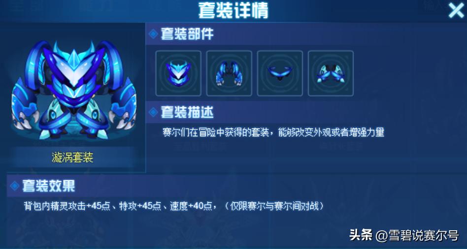 赛尔号套装属性大全2019,赛尔号套装属性哪个最好用