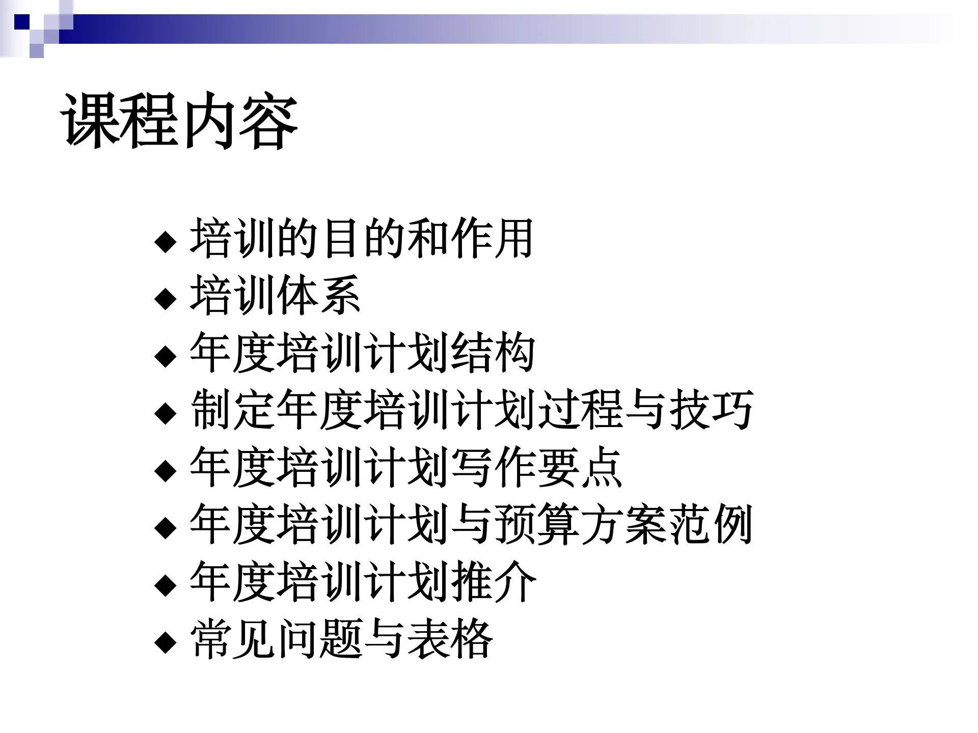 一份完整版的2023年度培训计划与预算方案，请惠存！（完整版）