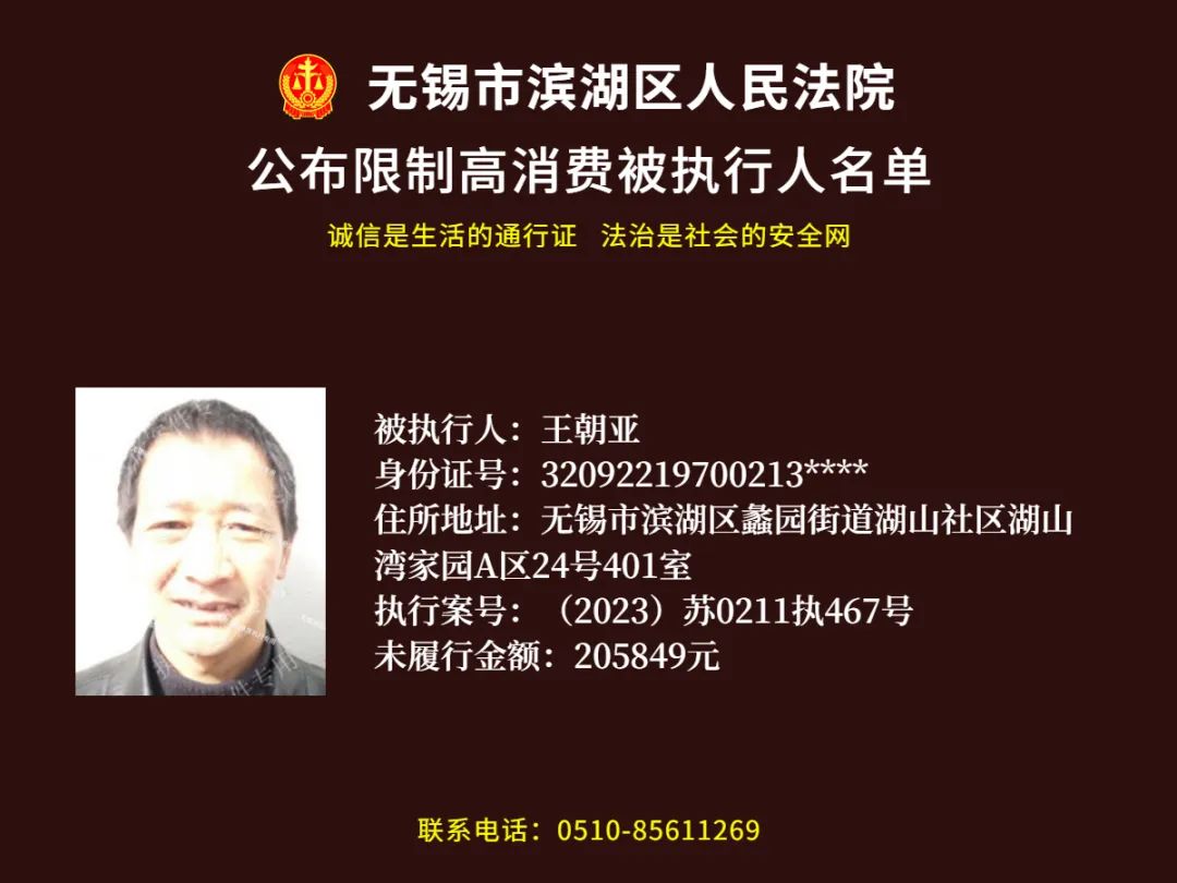 无锡失信被执行人最新名单,无锡被执行人名单