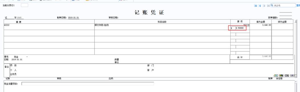 用友u8记账汇率和调整汇率,用友账套里的汇率设置在哪里