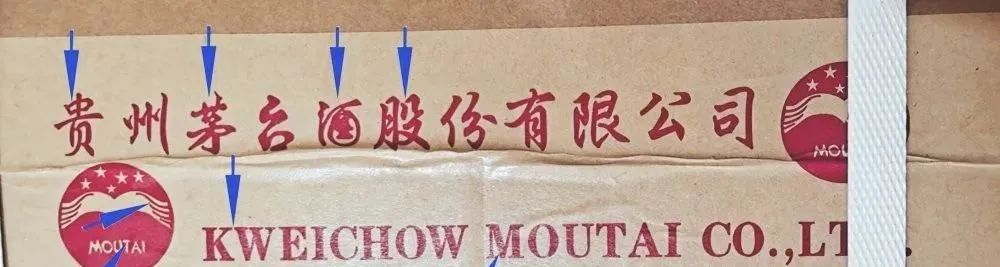 卖假茅台酒事件,售假茅台50瓶后果