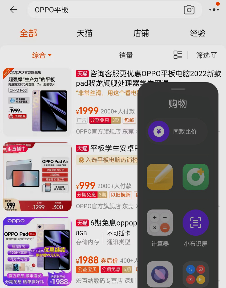 用好您的OPPO手机,在购物节里如虎添翼