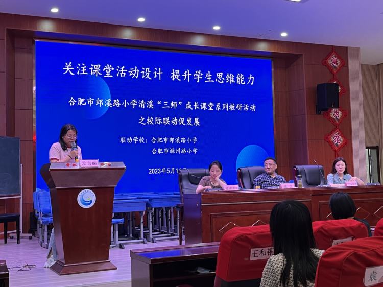 关注活动设计提升学生思维能力,关注学生学习的课堂教学