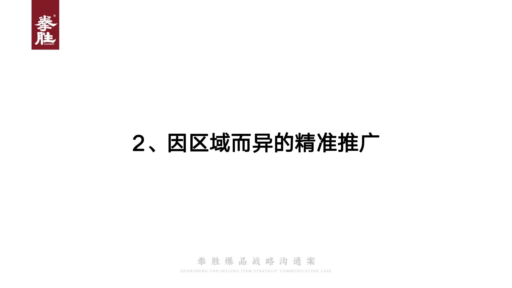 ToB企业品牌标杆案例四季沐歌爆品策划方案（119页，建议收藏）