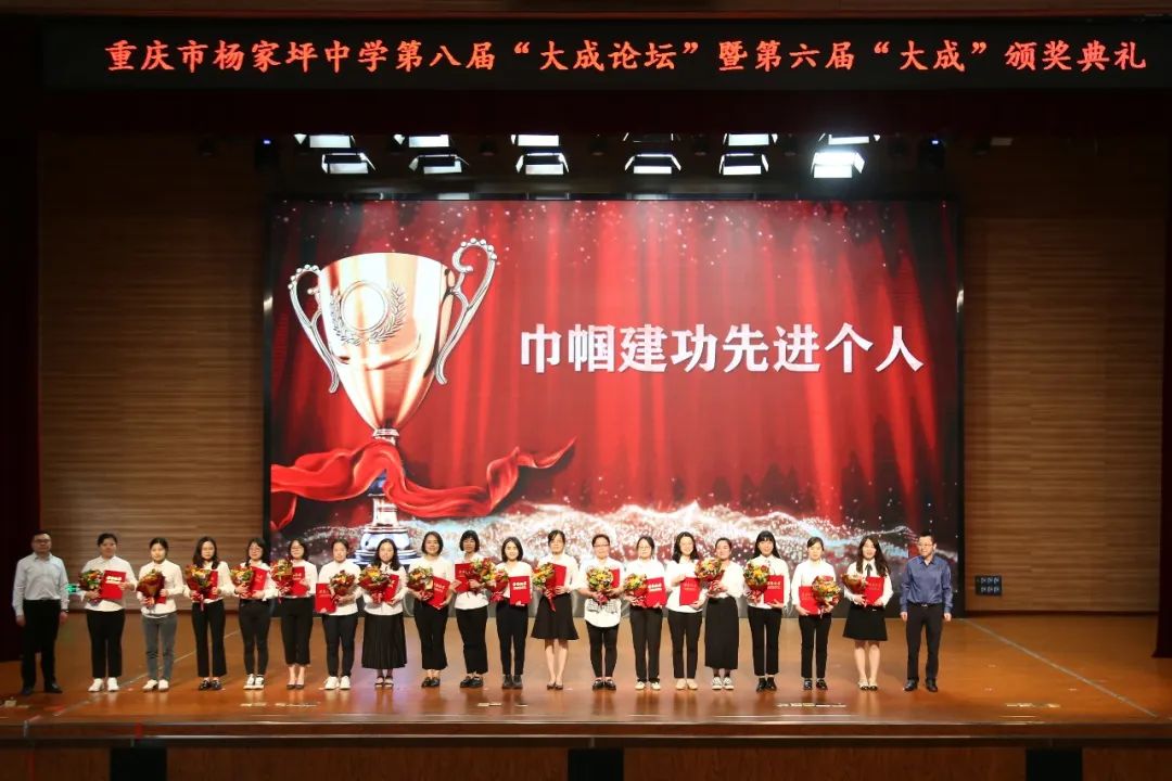 重庆大成中学年会,杨家坪中学论坛