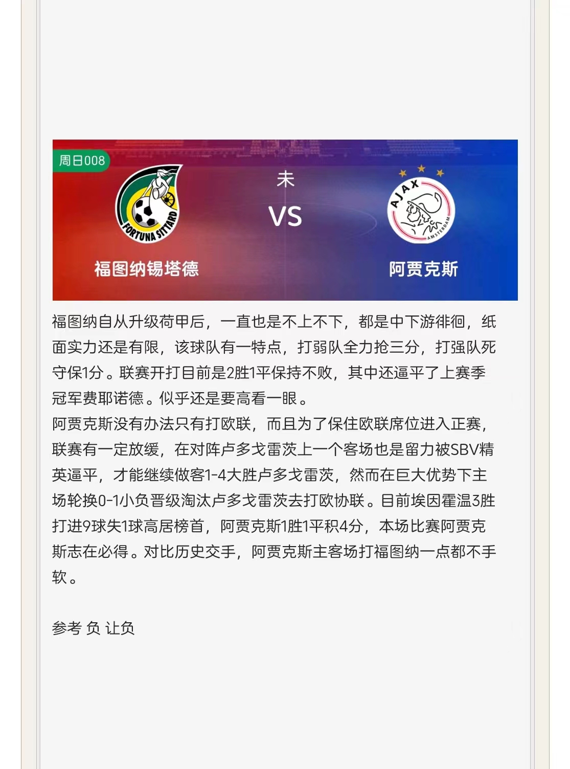 周日足球竞彩推荐今日分析,每日足球竞彩推荐最新今天