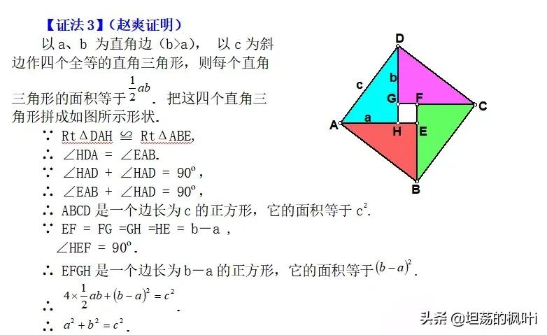 勾股定理的证明方法有多少种,勾股定理证明方法400种