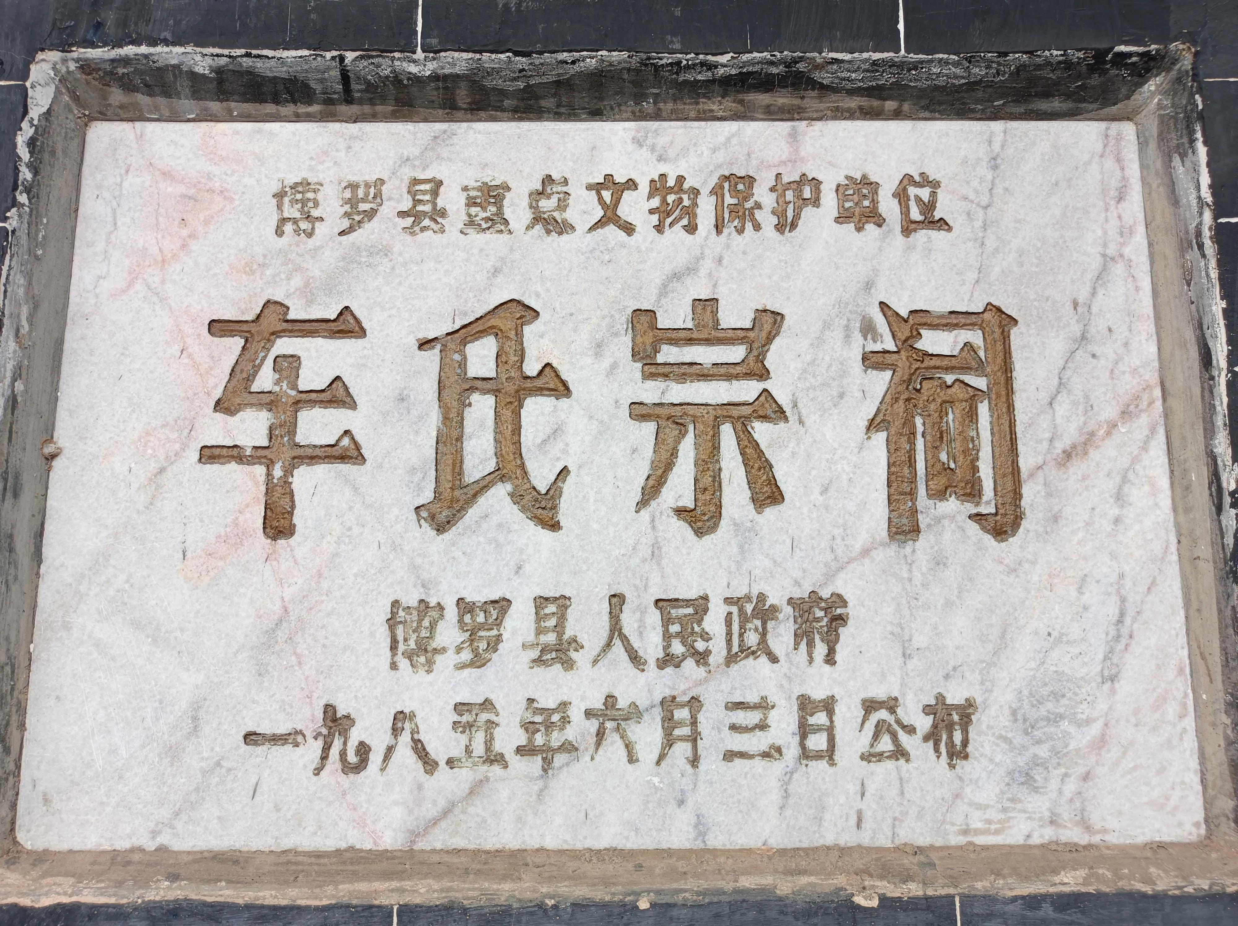 新湾乡车氏宗祠,车氏祖祠修缮