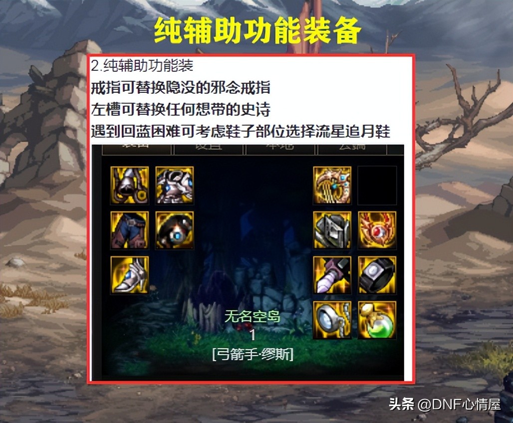 dnf新职业缪斯基础流,dnf新职业缪斯打团装备