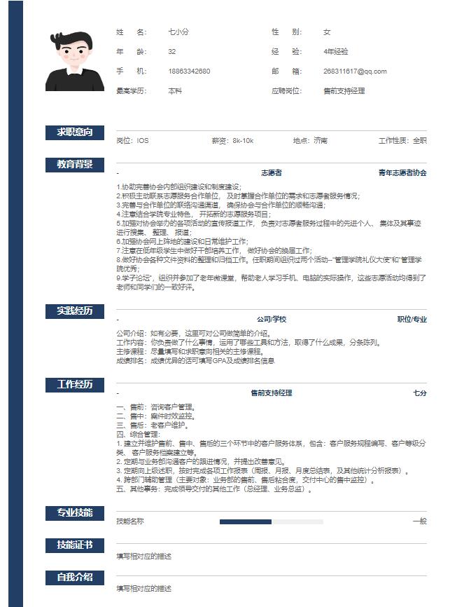 个人求职简历如何写,求职个人简历应该怎么写