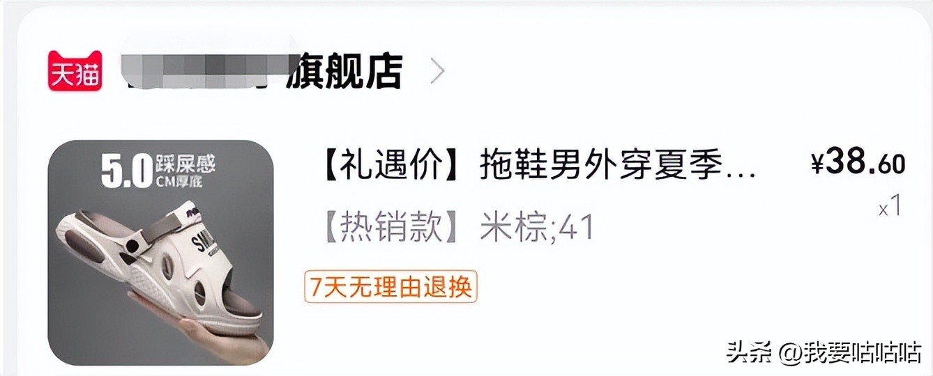 网上买一样的鞋，淘宝38京东89，打算都下单对比，一看揽件懵了！