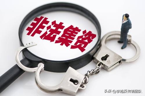 非法集资新启商城案例大全,视频警惕非法集资陷阱