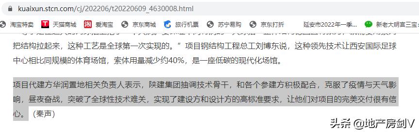 西安国际足球中心谁建的,华润置地代建西安陆港医院项目
